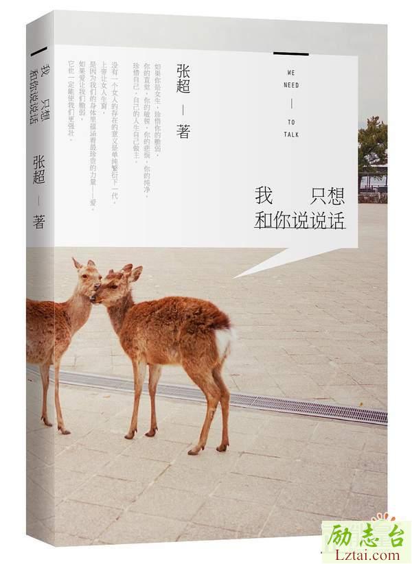 我只想和你说说话读后感书评欣赏