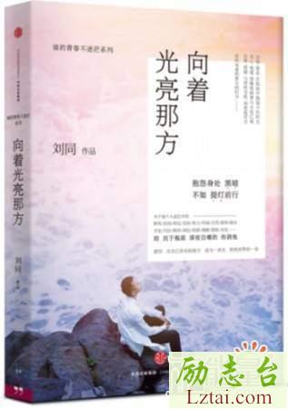 向着光亮那方读后感1000字