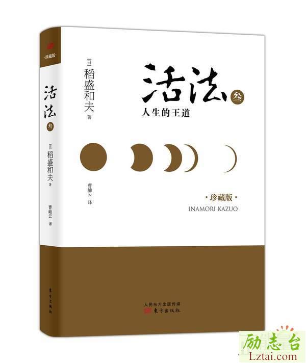 活法读后感1200字欣赏