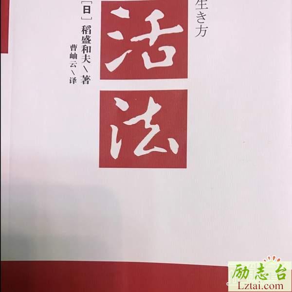 活法读后感1200字欣赏