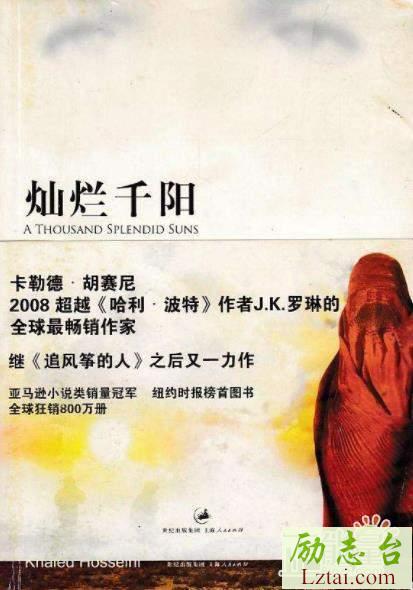 灿烂千阳读后感900字范文欣赏