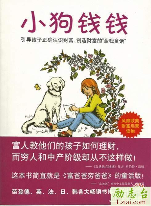 小狗钱钱读后感2000字范文欣赏