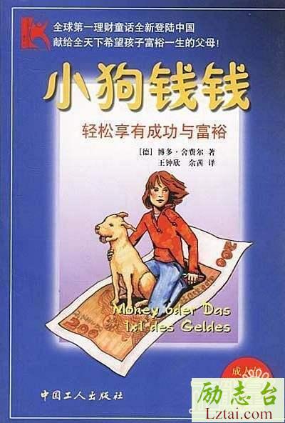 小狗钱钱读后感2000字范文欣赏