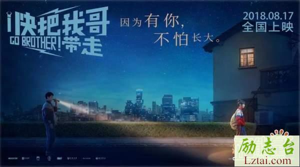 电影快把我哥带走观后感