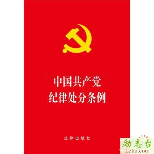 农场党委学习中国共产党纪律处分条例心得体会2篇