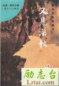 又见深秋读后感400字