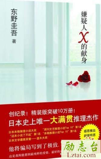 嫌疑人x的献身读后感900字范文
