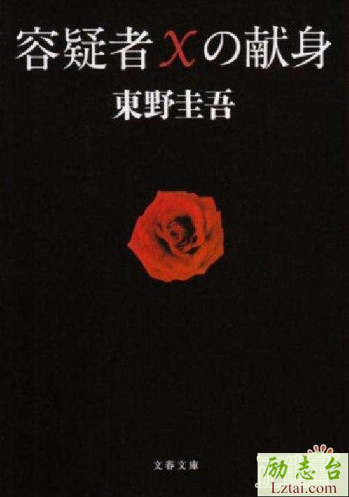 嫌疑人x的献身读后感900字范文