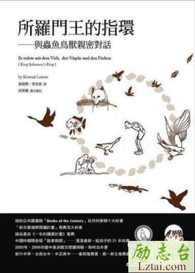 所罗门王的指环读后感书评欣赏