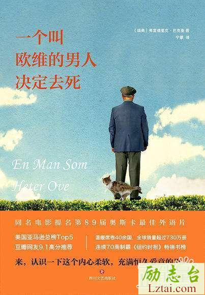 一个叫欧维的男人决定去死读后感1400字欣赏