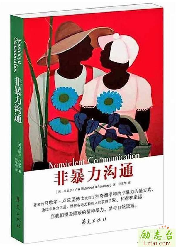 非暴力沟通读后感1000字欣赏