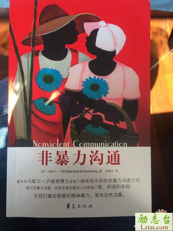 非暴力沟通读后感1000字欣赏