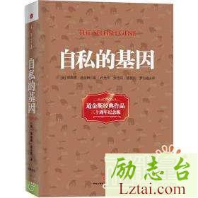 自私的基因读后感2000字欣赏