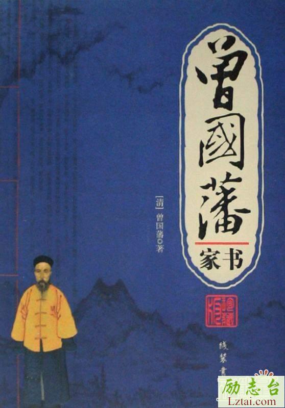 曾国藩家书读后感书评欣赏