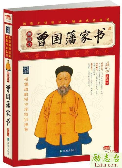 曾国藩家书读后感书评欣赏