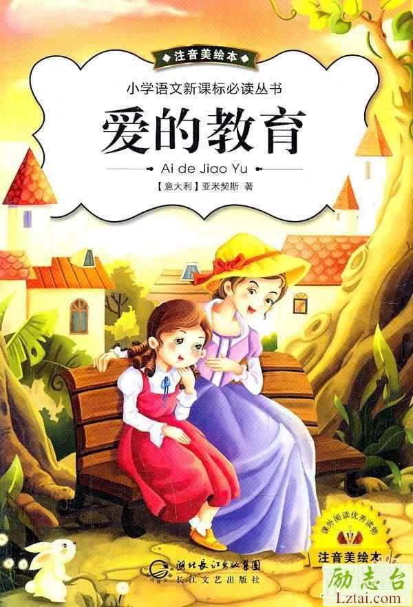 爱的教育读后感2000自范文欣赏