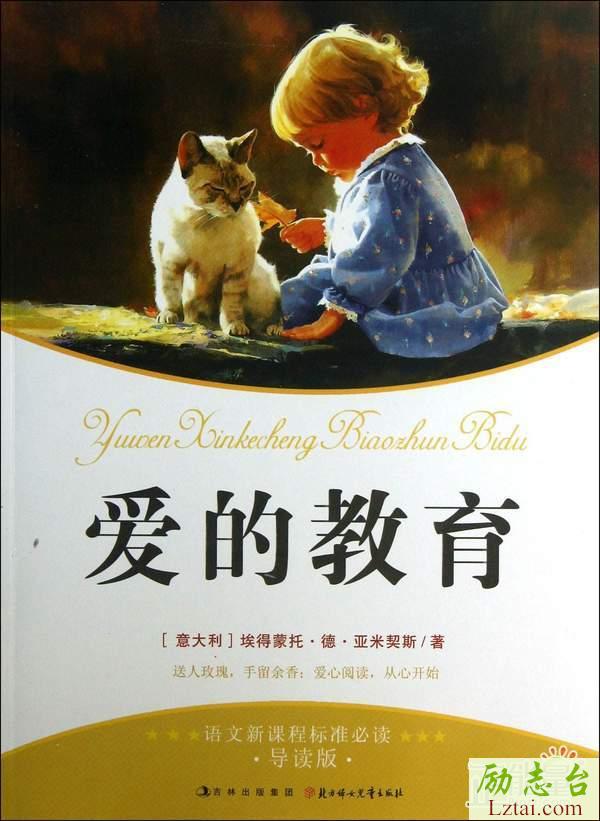 爱的教育读后感2000自范文欣赏