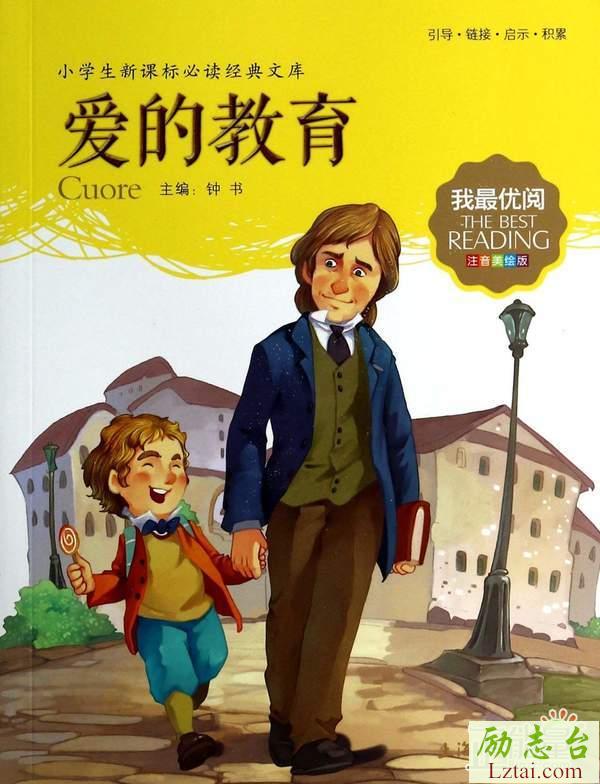 爱的教育读后感2000自范文欣赏