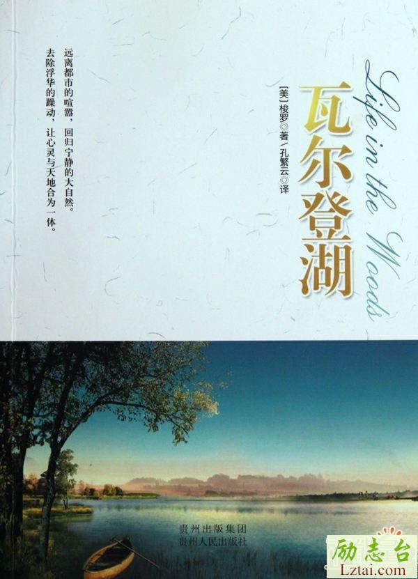 瓦尔登湖读后感900字欣赏