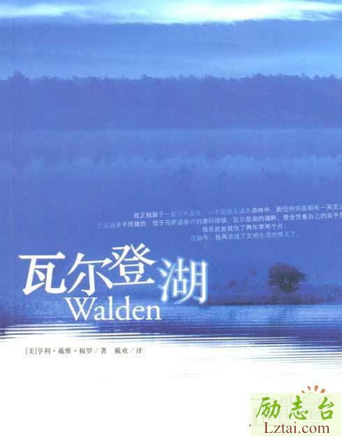 瓦尔登湖读后感900字欣赏