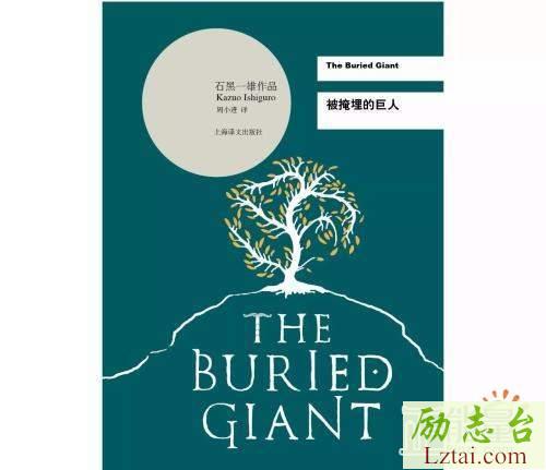 被掩埋的巨人读后感900字欣赏