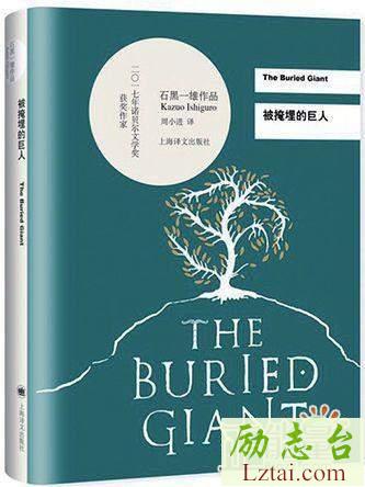 被掩埋的巨人读后感900字欣赏