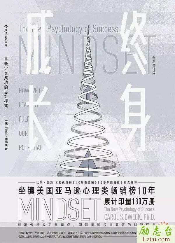 终身成长读后感1000字欣赏
