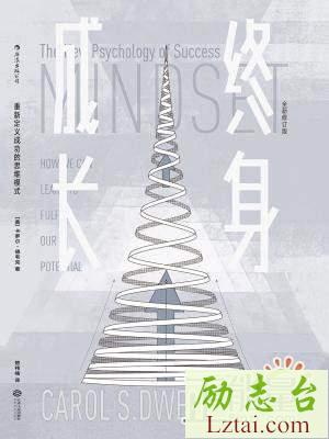 终身成长读后感1000字欣赏