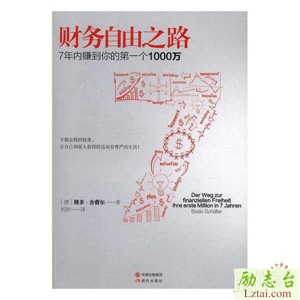 财务自由之路读后感3000字欣赏