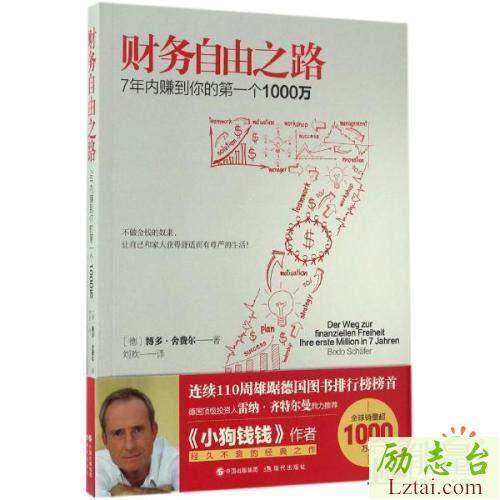 财务自由之路读后感3000字欣赏