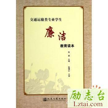 廉洁教育读本读后感700字欣赏
