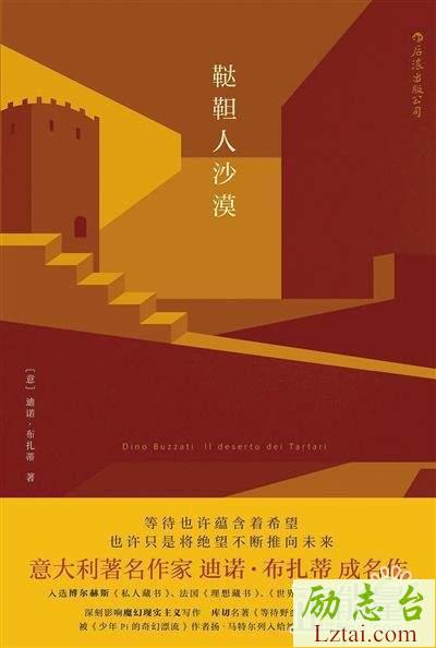 鞑靼人沙漠读后感范文欣赏