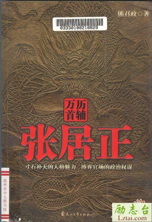 张居正读后感1800字欣赏