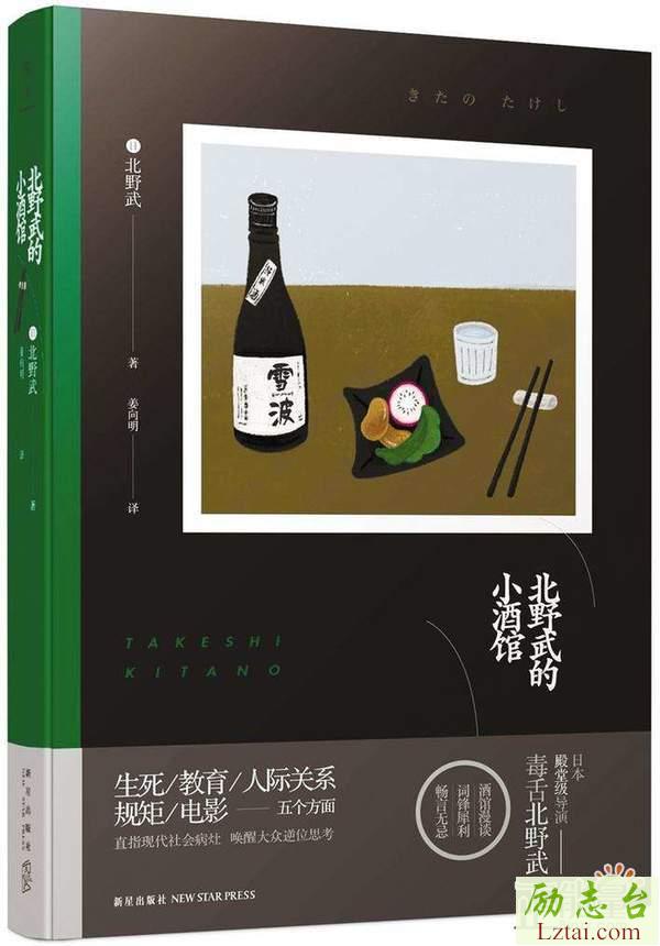 北野武的小酒馆读后感1000字