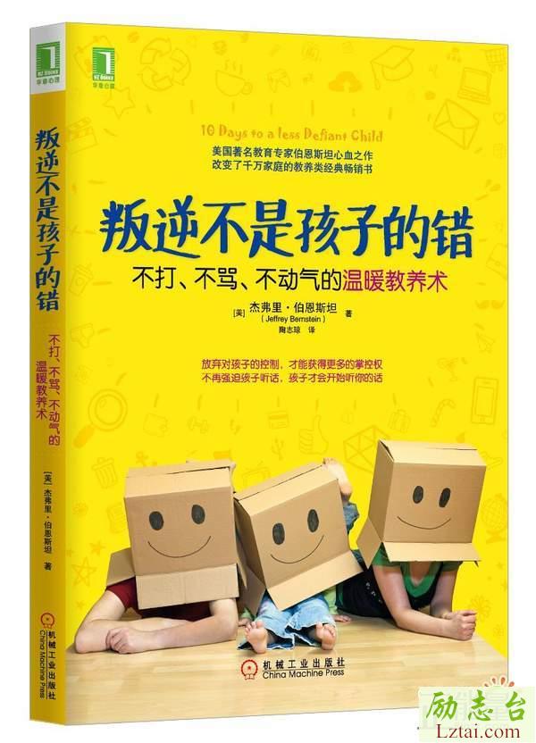 叛逆不是孩子的错读后感书评欣赏