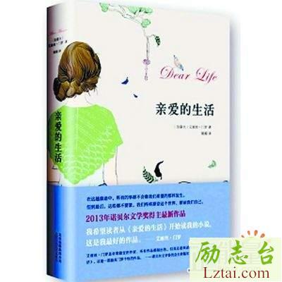 亲爱的生活读后感700字欣赏