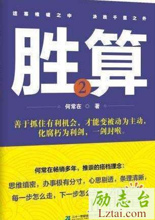 胜算读后感500字范文
