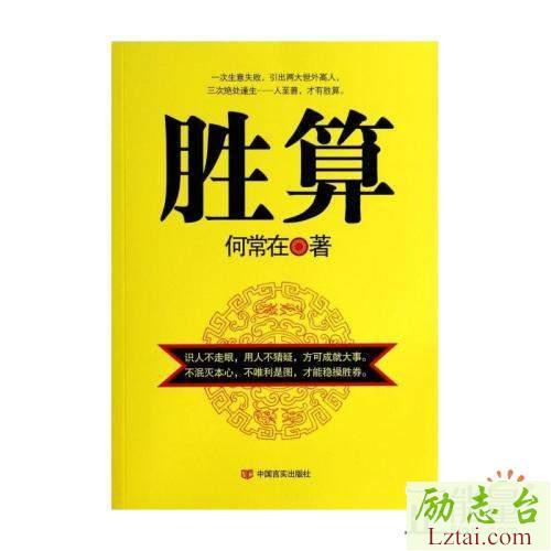 胜算读后感500字范文
