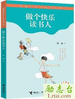 做个快乐读书人读后感800字