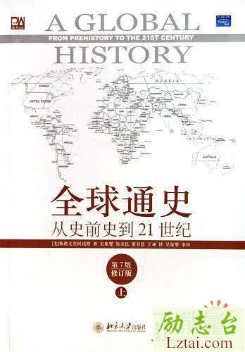 全球通史读后感书评400字