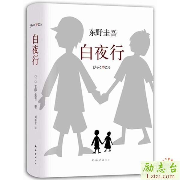 白夜行读后感1300字欣赏