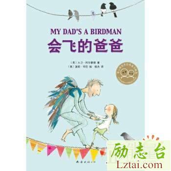会飞的爸爸读后感300字欣赏