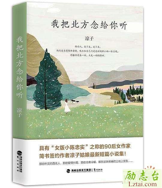 我把北方念给你听读后感书评1000字