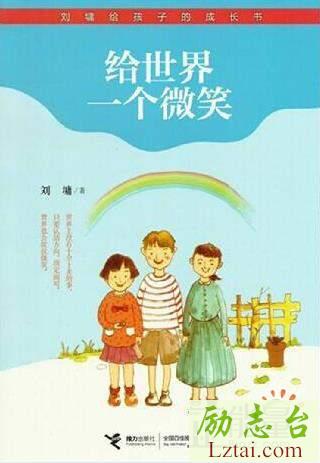 给世界一个微笑读后感600字