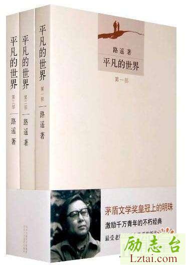 平凡的世界读后感心得体会1700字