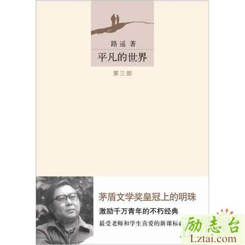 平凡的世界读后感心得体会1700字