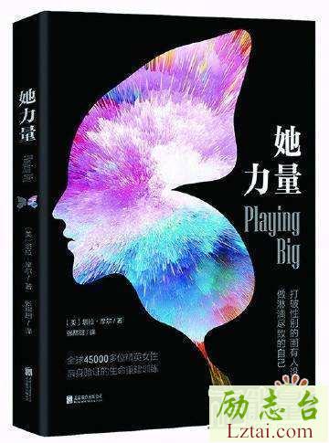 她力量读后感心得体会3000字欣赏