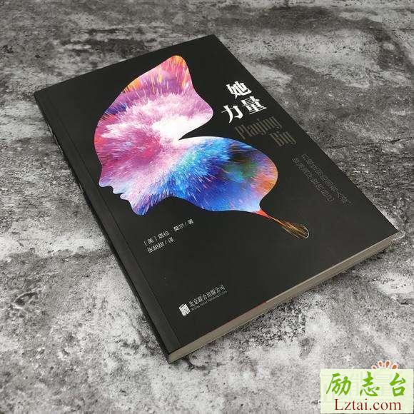 她力量读后感心得体会3000字欣赏