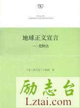 地球正义宣言读后感2500字欣赏