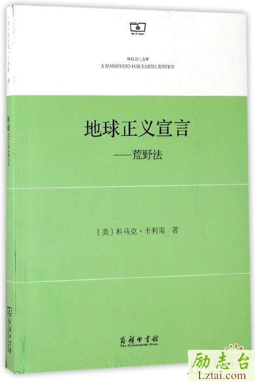地球正义宣言读后感2500字欣赏